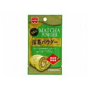 【商品説明】愛知県西尾産の抹茶パウダーを1回使いきりパックにしました。クッキーなどの焼き菓子や、クリームやトリュフにかけたりしてお使いいただきます。・原材料(アレルギー表記含む)緑茶（抹茶）・賞味期限※仕入れ元の規定により半分以上期限のある商品のみ出荷致します。300日・保存方法別途パッケージに記載・メーカー名共立食品（株）・生産国日本【代引きについて】こちらの商品は、代引きでの出荷は受け付けておりません。【送料について】沖縄、離島は送料を頂きます。