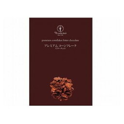 【5個セット】 日食プレミアムコーンフレークビターチョコ 215g x5(代引不可)【送料無料】