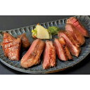 【冷凍】仙台・陣中 国産豚タン 厚切り塩麹熟成 産地直送 産直 食品 食べ物 お取り寄せ グルメ ご当地グルメ 豚タン 熟成 仙台(代引不可)【送料無料】