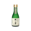 清酒 神聖 純米大吟醸 「松の翠」 180ml(代引不可)