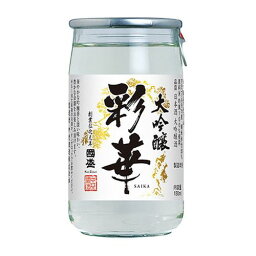 清酒特撰 國盛 大吟醸「彩華」 カップ 180ml(代引不可)