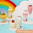 ヨーグルトのお酒3種セット ギフト プレゼント プチギフト 贈答用 贈り物 手土産 ヨーグルト お酒 菊水酒造 菊水 リキュール カクテル マンゴー ラズベリー...