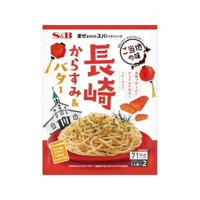 S＆B まぜるだけのスパゲッティソース 長崎からすみ＆バター 42.8g x10 10個セット(代引不可)【送料無料】のサムネイル