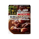 S&B 噂の名店 特製ビーフシチュー 210g x5 5個セット(代引不可)【送料無料】