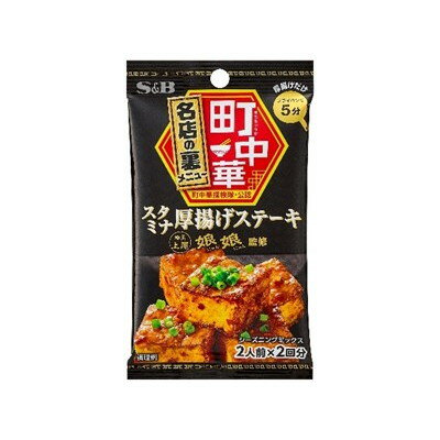 S＆B 町中華シーズニング スタミナ厚揚げステーキ 17g x10 10個セット(代引不可)