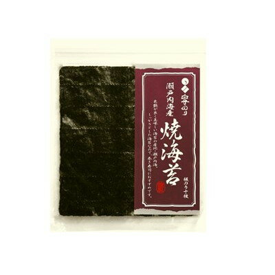 白子のり 瀬戸内海産 焼のり 文庫 10枚 x10 10個セット(代引不可)【送料無料】