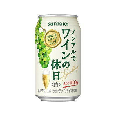 サントリー ノンアルでワインの休日 白缶 350ml x24 24個セット(代引不可)【送料無料】