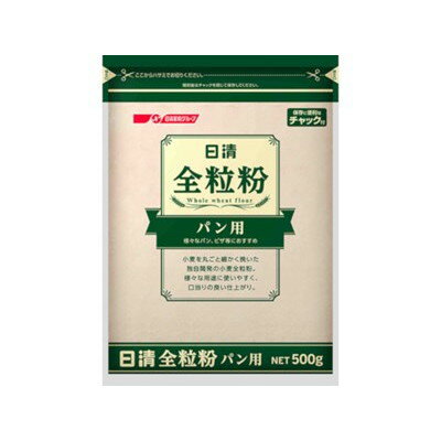 日清フーズ 全粒粉パン用 チャック付 500g x10 10個セット(代引不可)【送料無料】