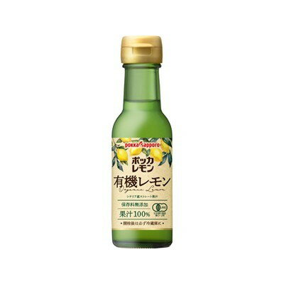 ポッカ ポッカレモン有機レモン果汁100 120ml x6 6個セット(代引不可)【送料無料】