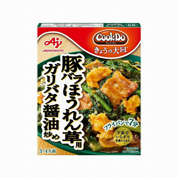 【10個セット】 味の素 CookDo大皿68豚ほうれん草用 100g x10(代引不可)【送料無料】