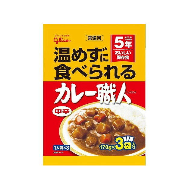 【10個セット】 グリコ 常備用 カレー職人中辛3食パック 170gx3 x10(代引不可)【送料無料】 rcmdse-16623458 リコメン堂生活館 パッケージ画像