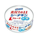 【商品説明】きはだまぐろを使用した水煮タイプのシーチキンです。食品添加物を使用せず、魚が本来持っている素材のうま味を引き出しました。●原材料きはだまぐろ（輸入又は国産（5％未満）、まぐろ節エキス、食塩、まぐろエキス●生産国日本●賞味期限37...