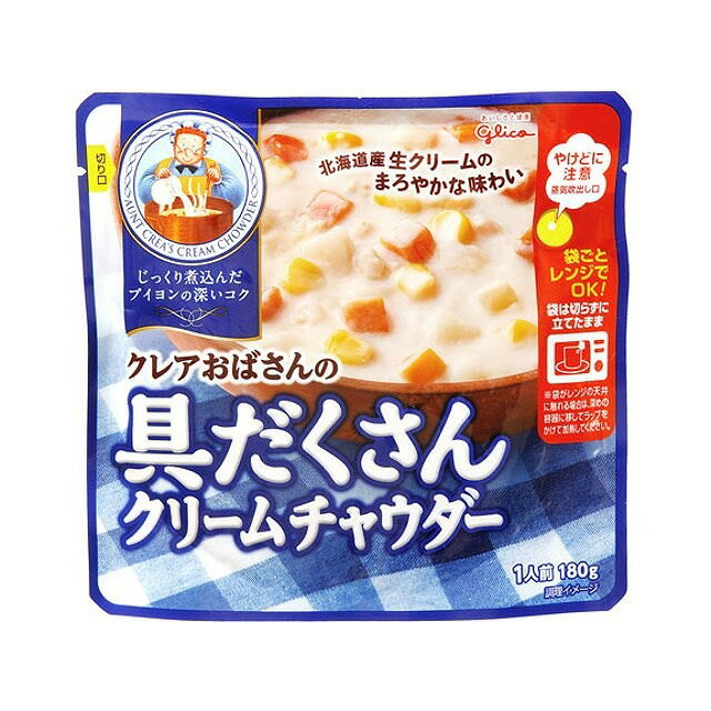 【単品10個セット】 グリコ クレアおばさんの具だくさんクリームチャウダー 180gx10 まとめ買い まとめ売り お徳用 大容量 セット販売(代引不可)【送料無料】