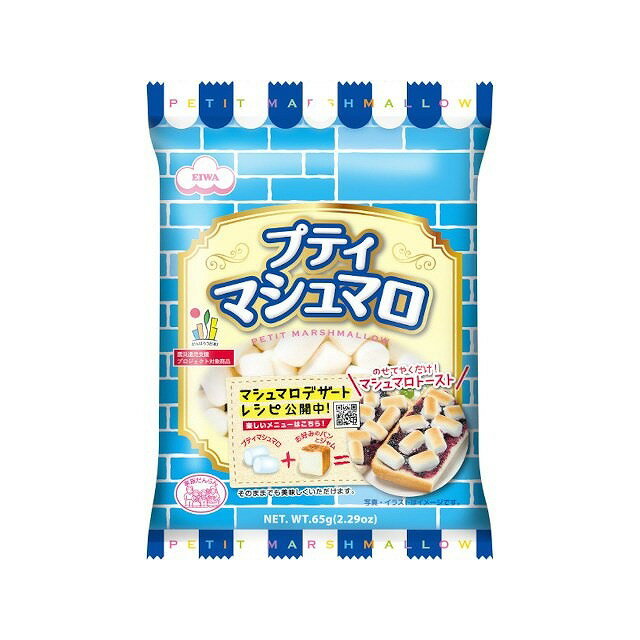 【単品12個セット】 エイワ プティマシュマロ 65gx12 まとめ買い まとめ売り お徳用 大容量 セット販売(代引不可)【送料無料】