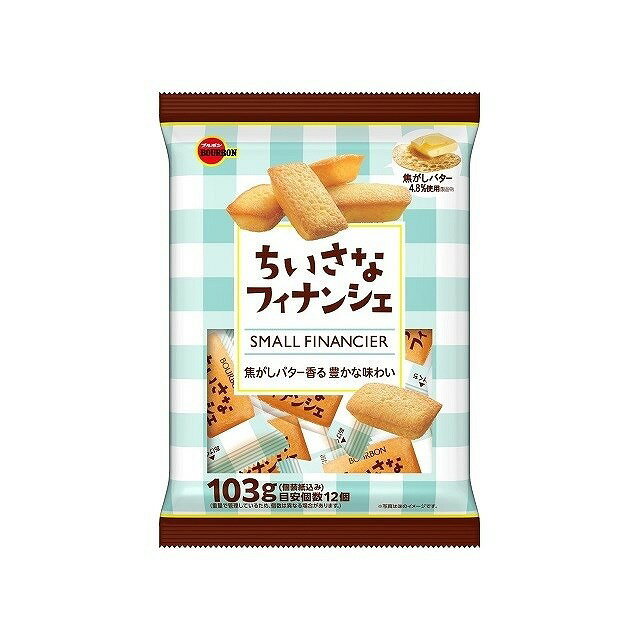 【単品12個セット】 ブルボン ちいさなフィナンシェ 103gx12 まとめ買い まとめ売り お徳用 大容量 セット販売(代引不可)【送料無料】