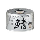 【単品24個セット】 伊藤食品 あいこちゃん 銀の鯖水煮 150gx24 まとめ買い まとめ売り お徳用 大容量 セット販売(代引不可)【送料無料】