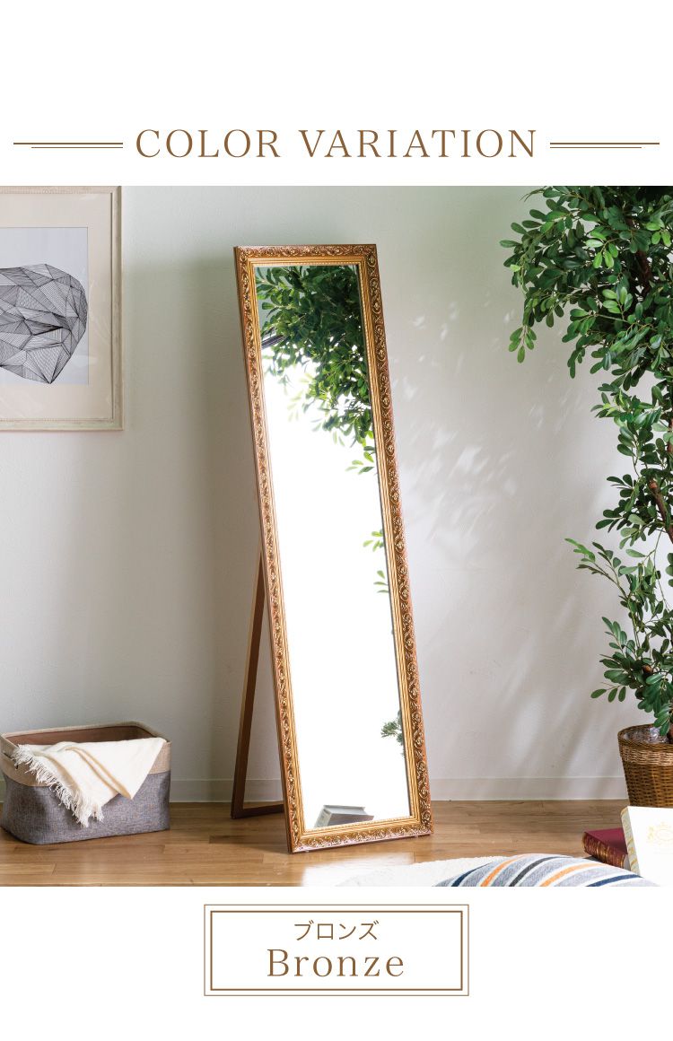 スタンドミラー アンティーク風 全身鏡 姿見 40×150 幅40 高さ150 飛散防止フィルム ブロンズ ホワイト 木製 おしゃれ 大型 シンプル クローゼット 試着室 楽屋 壁面 玄関(代引不可)【送料無料】 [2]