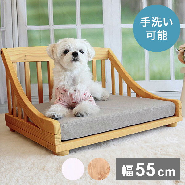 ペットベッド 北欧調 幅55cm 木製 キャットベッド 猫 犬 すのこ ライトブラウン ホワイト 通気性 手洗..