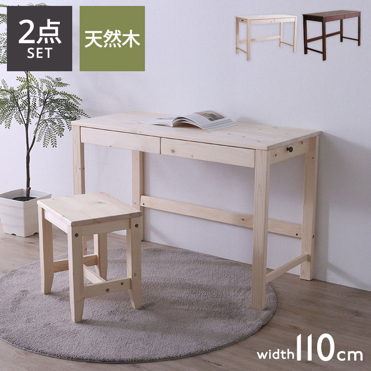 デスクチェアセット110cm幅パイ...