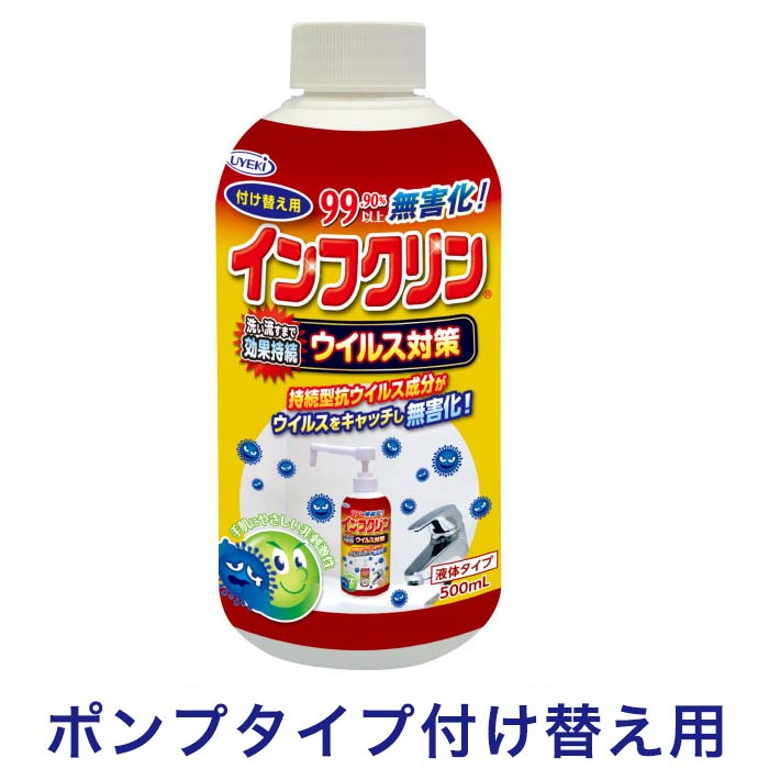 ウエキ UYEKI インフクリン 付替 500ml