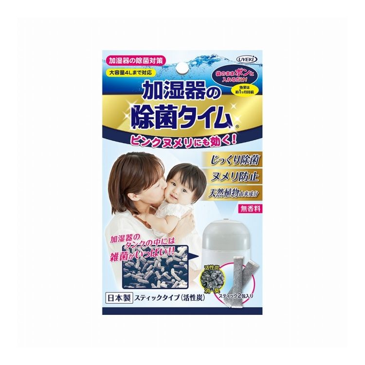 【商品詳細】加湿器給水トレーの雑菌を除去すると同時に噴出口から出るミストをしっかり除菌します。加湿器のヌメリや嫌なニオイを防ぎ、タンク内は雑菌をしっかり除去します。 使いやすいスティックタイプで、給水時にタンクに袋のままポンと入れるだけ。持続効果約1カ月と長持ちです。 赤ちゃんやペットがいるご家庭にも安心。除菌剤は安全性の高い原料を使用しております。・効果約1ヶ月持続で継続除菌！（徐放性抗菌活性炭）徐放性抗菌活性炭原材料:徐放性抗菌活性炭メーカー名:UYEKI生産国:日本内容量:5g×2包【送料について】北海道、沖縄、離島は送料を頂きます。