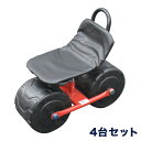 腰掛作業車 4台セット AK-32 座面可動式 園芸用 腰掛け作業車 腰かけ作業車 タイヤ付き作業椅子 作業イス タイヤ付き作業いす タイヤ付き作業カート 作業...