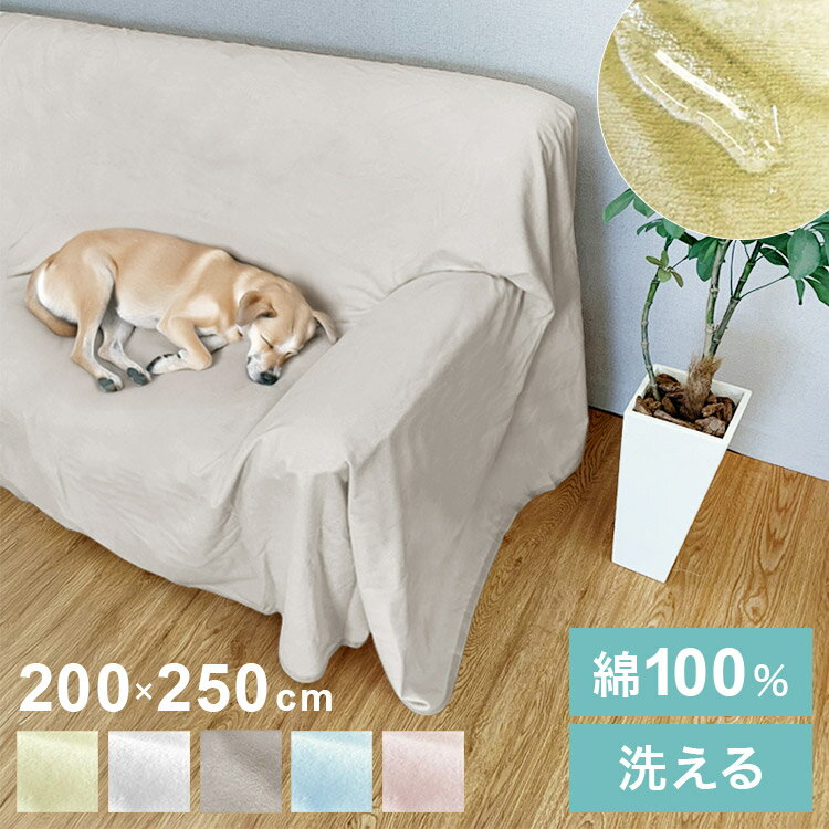 防水 マルチカバー 長方形 おねしょ対策 200×250cm 綿100% 洗える 介護シート おねしょ カバー ベビー ..