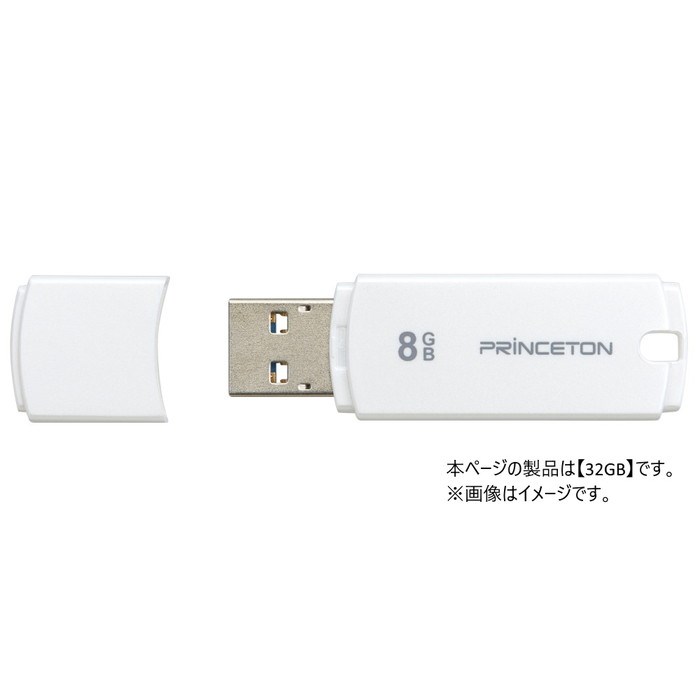 プリンストン キャップ付きUSBフラッシュメモリー 32GB ホワイト PFU-XJF 32GWH