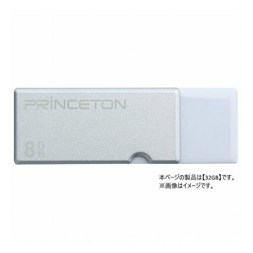 プリンストン キャップレスUSBフラッシュメモリー 32GB シルバー PFU-XTF 32GSV プリンストン キャップレスUSBフラッシュメモリー 32GB シルバー PFU-XTF 32GSV