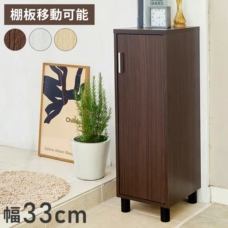 下駄箱 シューズボックス 幅33cm 高さ99cm スリム 隙間 約6足収納 靴箱 玄関収納 白井産業フルニコ お..