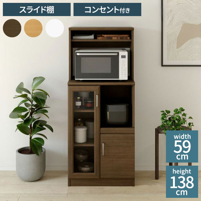 レンジ台 食器棚 幅59cm 高さ138cm ホワイト 白 スライド棚 コンセント付 キッチン 家電 収納 シンプル キッチン収納 ベアルモ BRM-1460SLWH 白井産業(代引不可)【送料無料】