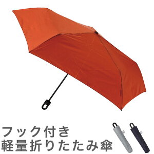 雨晴兼用 フック付き軽量折りたたみ傘 100g 日傘 雨傘 紫外線 UVカット 熱中症対策 遮光 撥水(代引不可)
