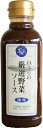 富良野 ふらの 野菜ソース 濃厚 300g ソース