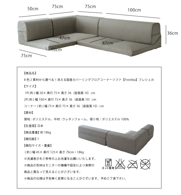 『洗える国産カバーリングフロアコーナーソファ【Freshka】フレシュカ』