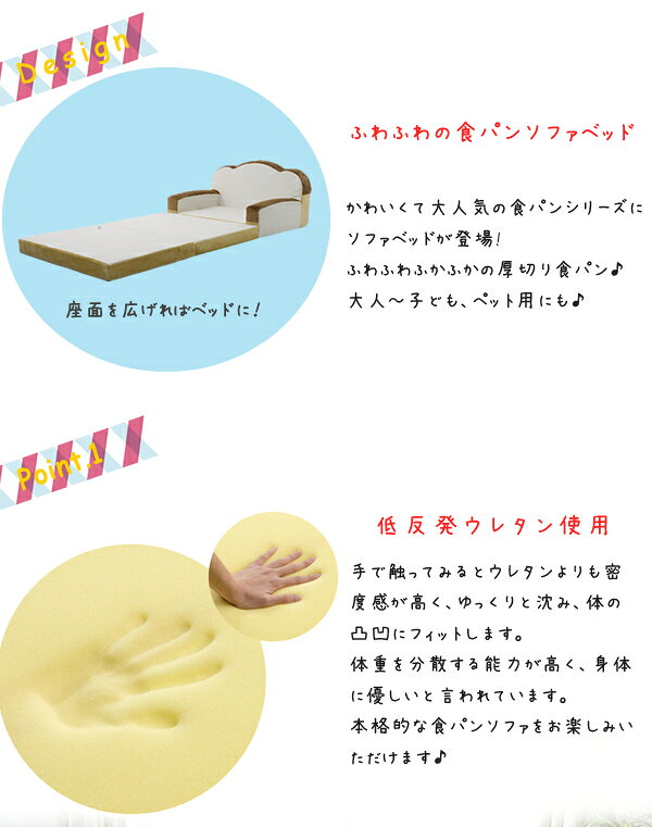 日本製 ソファベッド 国産 ソファ 二人掛け 一人掛け 2人掛け 1人掛け 食パン かわいい おしゃれ キッズ(代引不可)【送料無料】 [2]