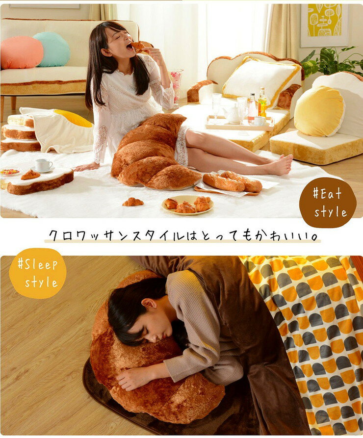 日本製 クロワッサン枕 枕 クッション ビーズクッション 国産 おしゃれ かわいい 食パンシリーズ(代引不可)【送料無料】