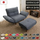1人用カウチソファ+オットマン 日本製 1人掛け リクライニング ソファとオットマンセット インテリア ロー ソファー ローソファー カウチソファー リクライニ...