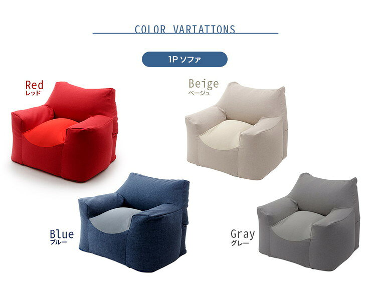 日本製 ビーズソファ 一人掛け 1人掛け 1P ソファ ビーズクッション クッション スゴビーズソファ ソファ ビーズ おしゃれ(代引不可)【送料無料】 [2]