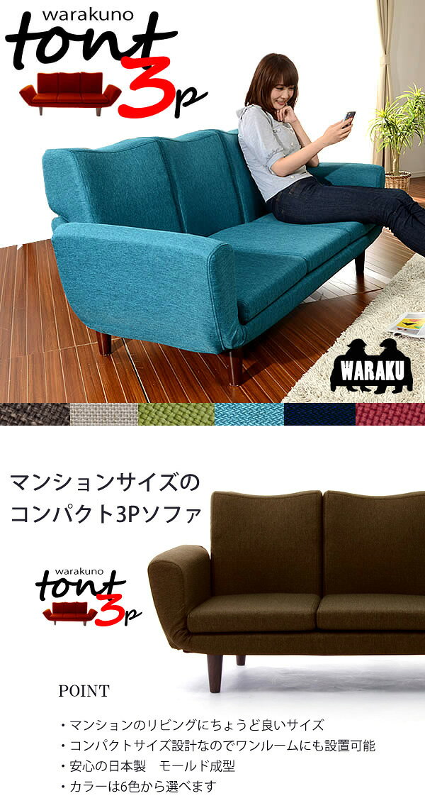 和楽のTONT 3Pソファー ソファー 国産 日本製 和楽 和楽のTONT 国産ソファ A538 肘掛け付き 脚付き リクライニング(代引不可)【送料無料】 [2]