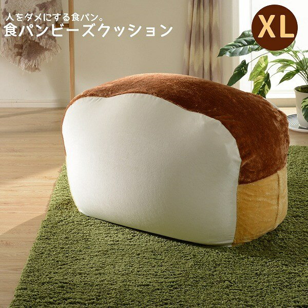 食パンビーズソファ ビーズクッション ビーズクッション 日本製 大きい 食パン a603 xl(代引不可)【送料無料】