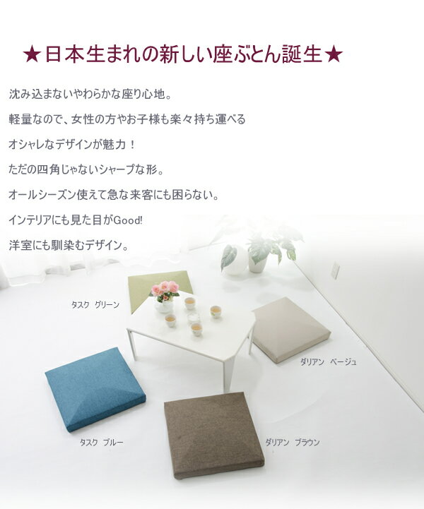 座布団 座ぶとん imonia イモニア 日本製 国産 クッション カバーリング座ぶとん ...