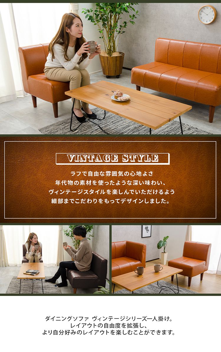 日本製 ダイニングソファ ヴィンテージ 1人掛け ソファ 肘無し アームなし ソファ ソファー ローソファ ローソファー おしゃれ 北欧 アンティーク I字 国産(代引不可)【送料無料】 [3]
