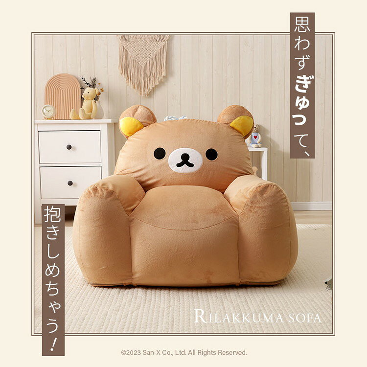 リラックマ ソファ ビーズソファ キャラクター rilakkuma かわいい 子供部屋 こども キッズ 日本製 ソファー 一人掛け リラックス キイロイトリ カバーリング 洗濯可能 かわいい おしゃれ(代引不可)【送料無料】 [3]