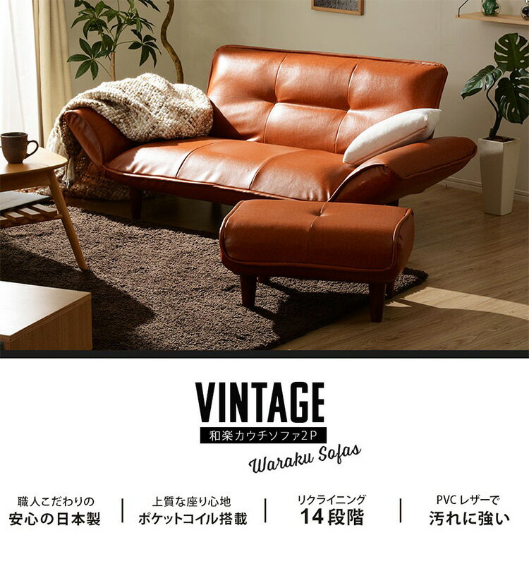 ヴィンテージカウチソファ2P 合皮 リクライニング ソファー ソファ 2人掛け ヴィンテージ レトロ ブルックリン 二人掛け 2人用 カウチソファー ローソファ ローソファー アンティーク(代引不可)【送料無料】