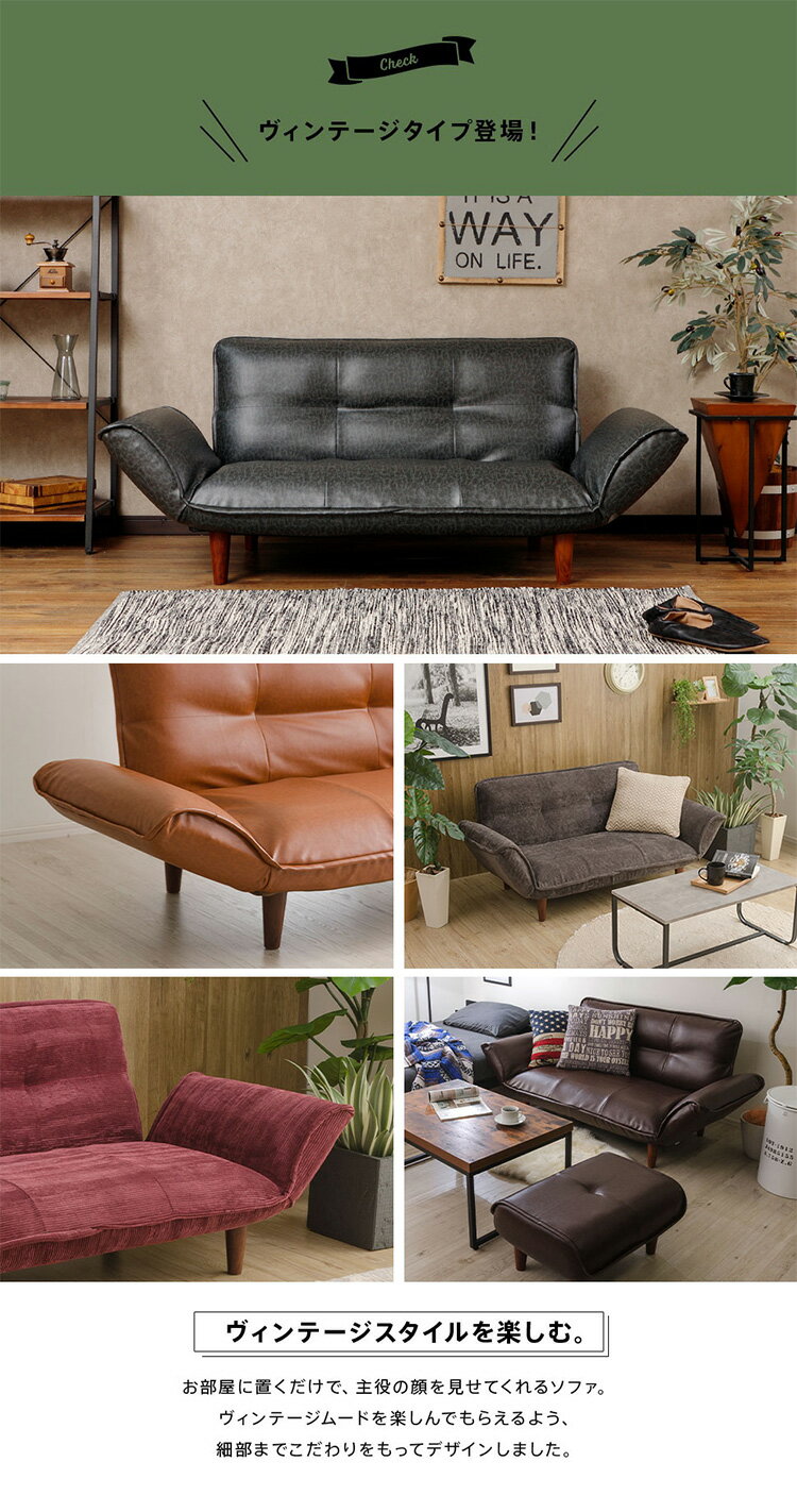 ヴィンテージカウチソファ2P 合皮 リクライニング ソファー ソファ 2人掛け ヴィンテージ レトロ ブルックリン 二人掛け 2人用 カウチソファー ローソファ ローソファー アンティーク(代引不可)【送料無料】 [2]