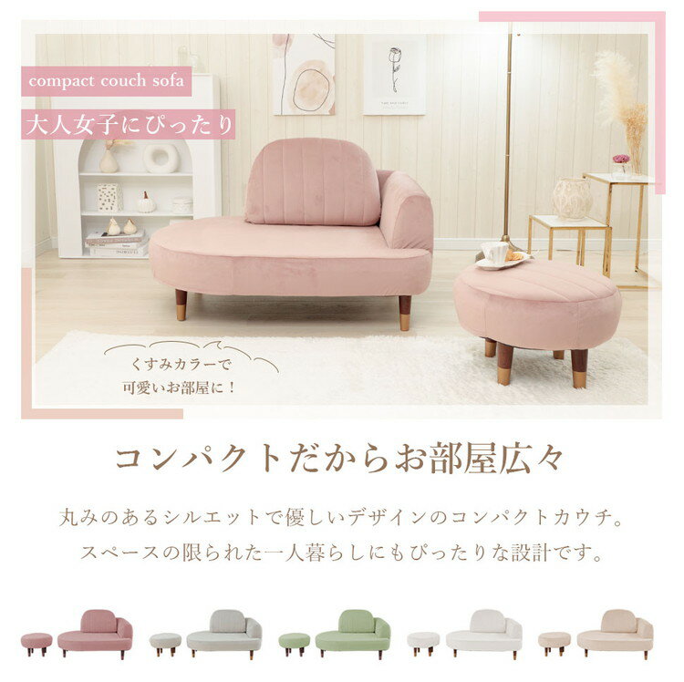 ソファ カウチソファ コンパクトソファ ローソファ 1人掛け ベロア生地 くすみカラ...
