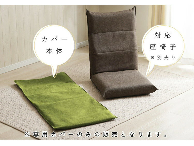ハイバック座椅子カバー 単品 ハイバック 座椅子 専用カバー シンプル 座椅子別売...