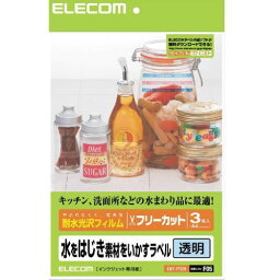 フリーカットラベル 耐水光沢フィルム A4 エレコム EDT-FTCN(代引き不可)