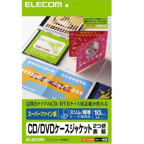 CD/DVDケースジャケット2つ折表紙 A4 スーパーファイン スリム・標準ケース両対応 エレコム EDT-SCDIW(代引き不可)
