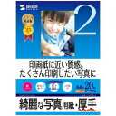 インクジェット写真用紙・厚手 サンワサプライ JP-EK5A4(代引き不可)